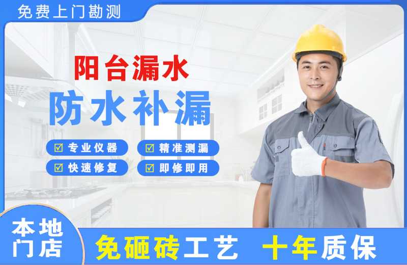 双港阳台漏水维修