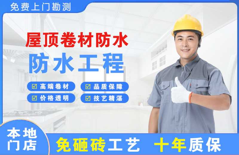 双港屋顶卷材防水